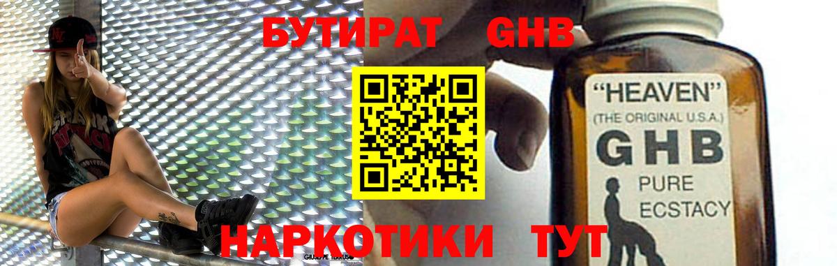 Бутират бутандиол  Вход с VPN  Александров 