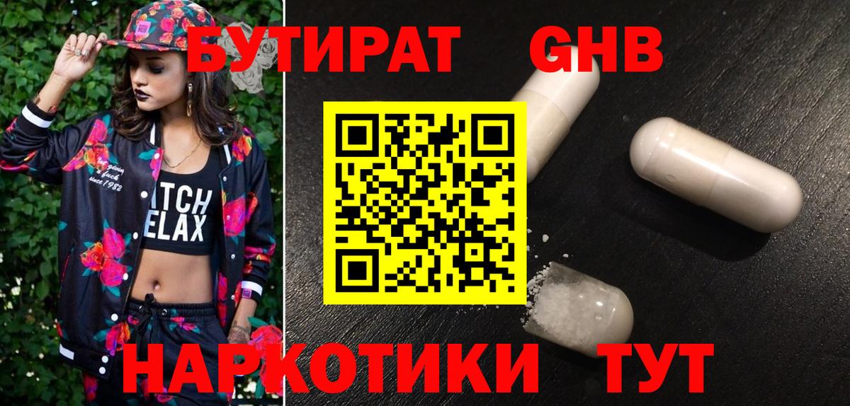 Бутират BDO Александров