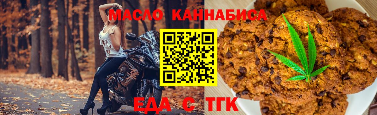 Александров  Печенье с ТГК марихуана  Вход с VPN 