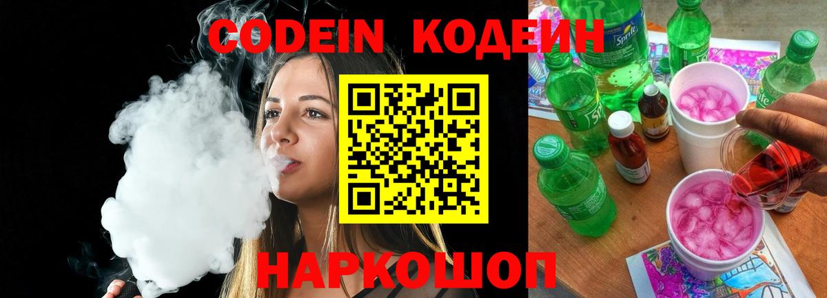 Кодеин напиток Lean (лин)  Кодеин напиток Lean (лин)  Александров  Вход с VPN 