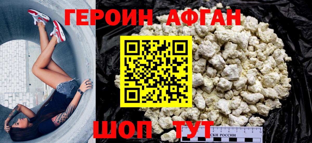 Александров  ГЕРОИН афганец  Вход с VPN 