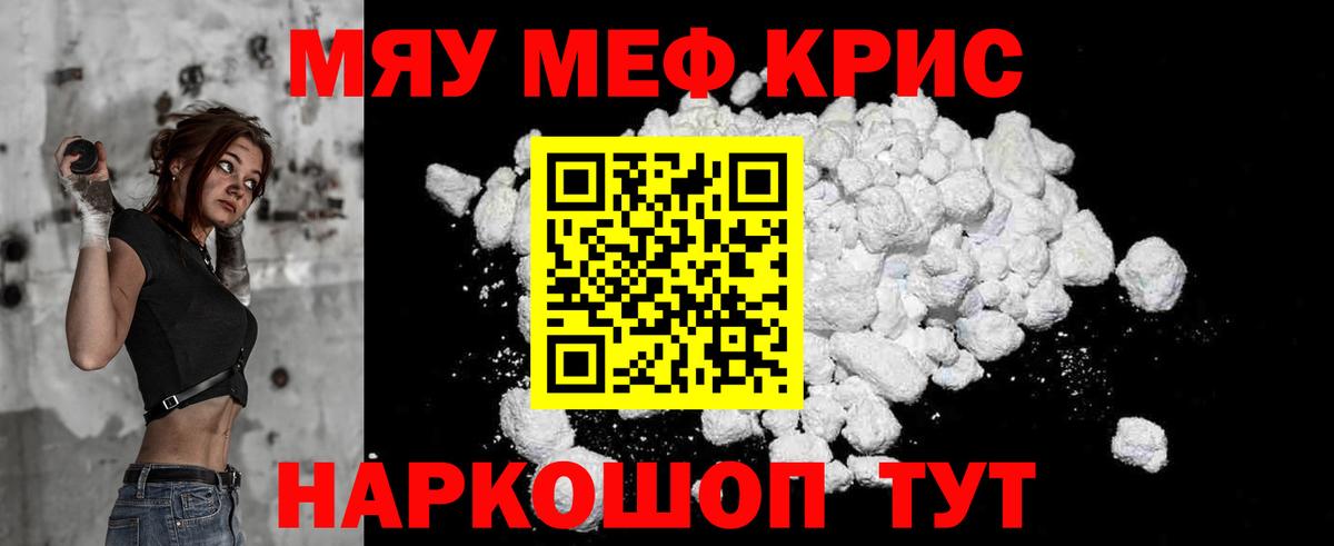 МЕФ  Вход с VPN  Мефедрон  МЯУ-МЯУ VHQ  Александров 